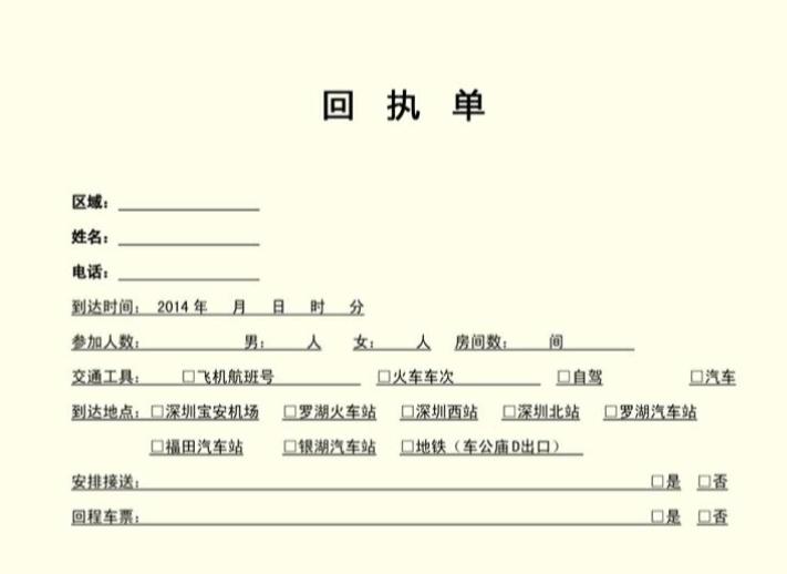 回执单