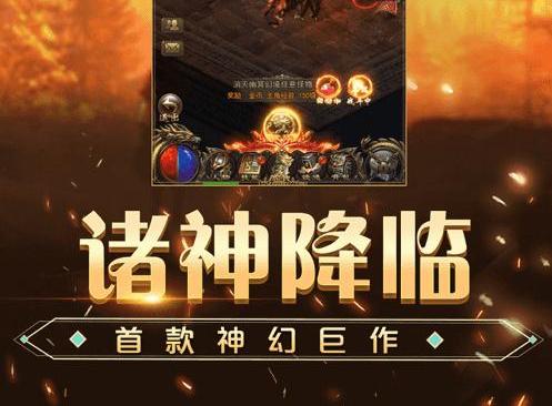 诸神降临