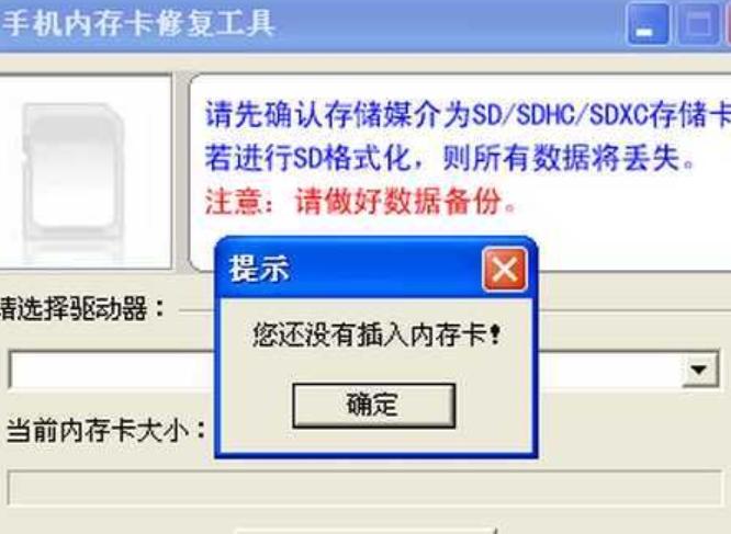 内存卡修复器