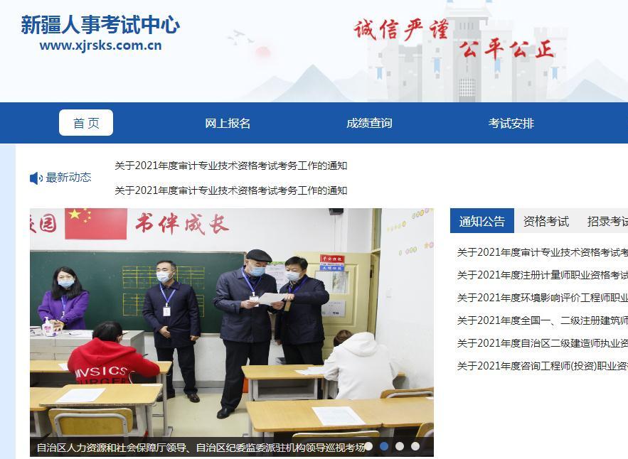 新疆自治区人事考试中心