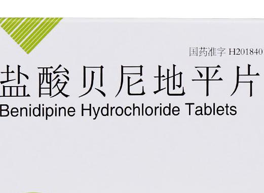 盐酸贝尼地平片