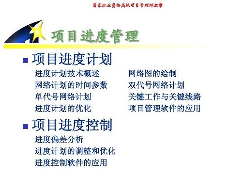 项目进度控制