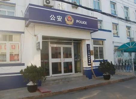 北京市公安局西城分局