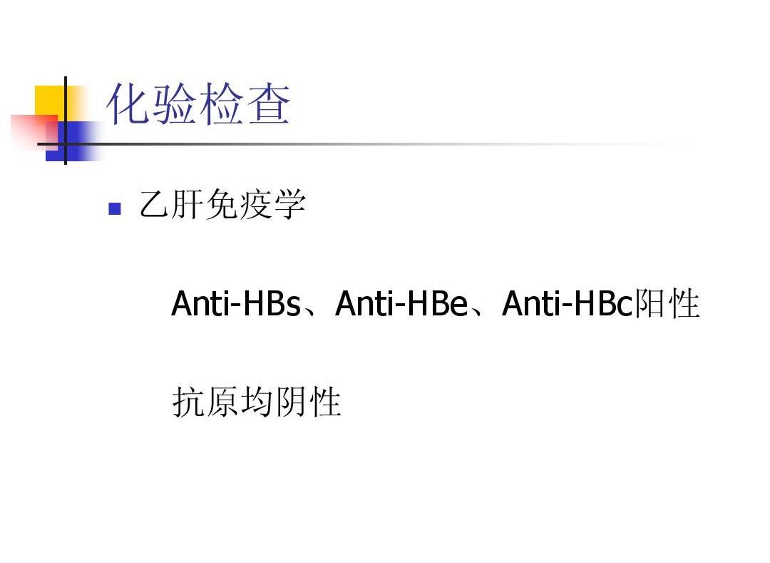 抗 hbs阳性