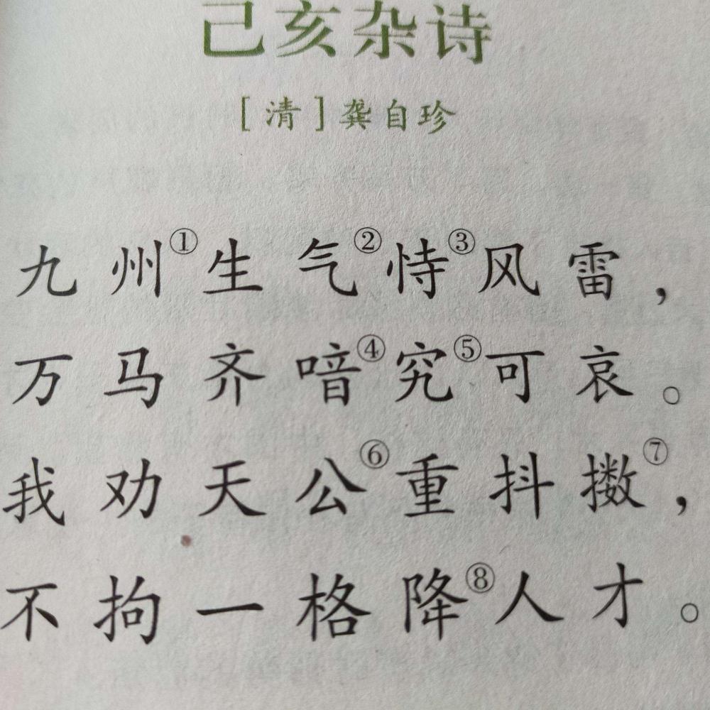 己亥杂诗
