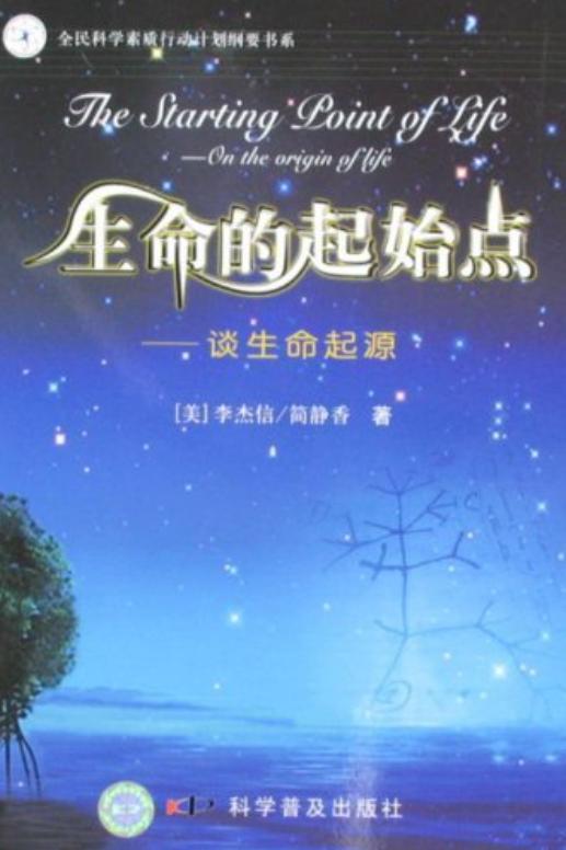 生命的起始点：谈生命起源