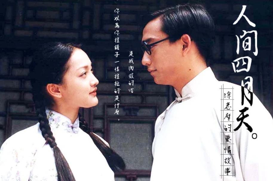 人间四月天2000年曾念平,丁亚名执导的电视剧《人间四月天》由曾念平