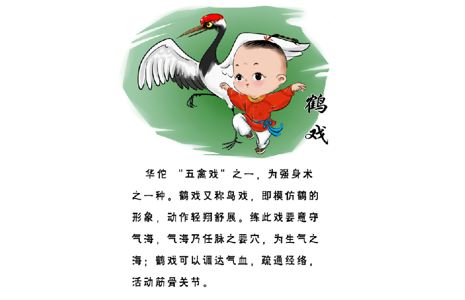 五禽戏 夸克百科